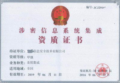 涉密計算機信息系統(tǒng)集成資質(zhì)與陜西西安軍工資質(zhì)認證辦理代辦必知（七） 計算機系統(tǒng)集成